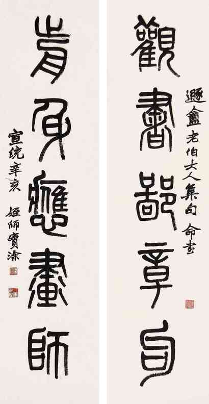 师实 书法对联 立轴